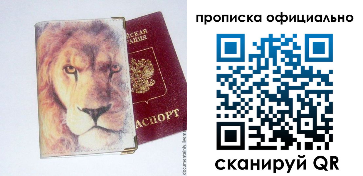 прописка 2025 в Белгороде