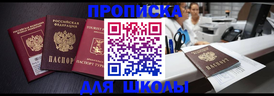 прописка регистрация в Белгороде