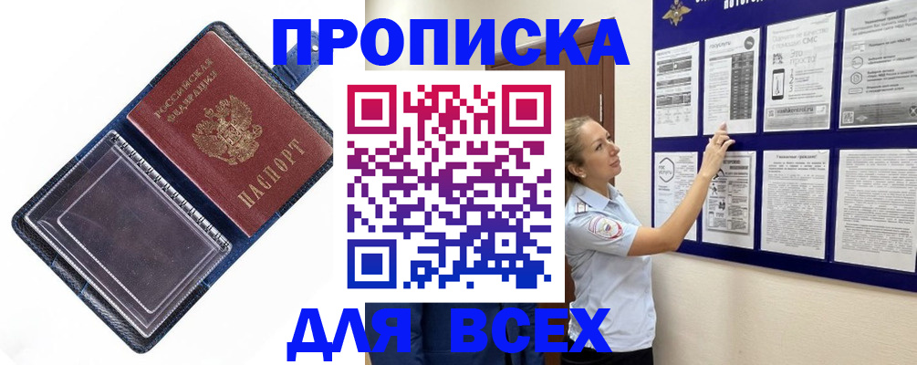 временная регистрация недорого в Белгороде