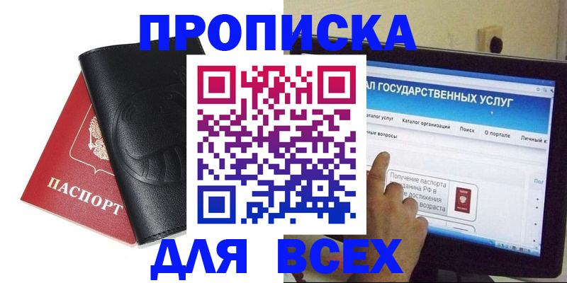 прописка для кредита в Белгороде
